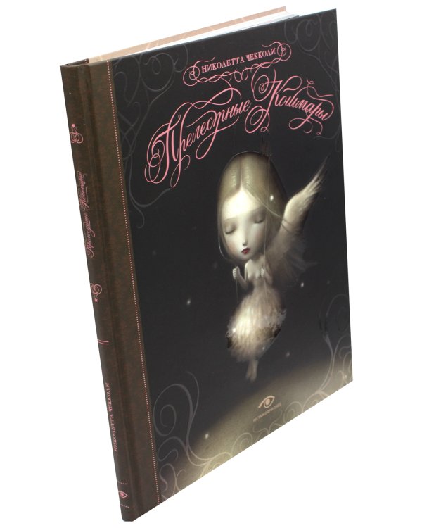 Недетские сказки Николетты Чекколи (комплект из 3-х книг)