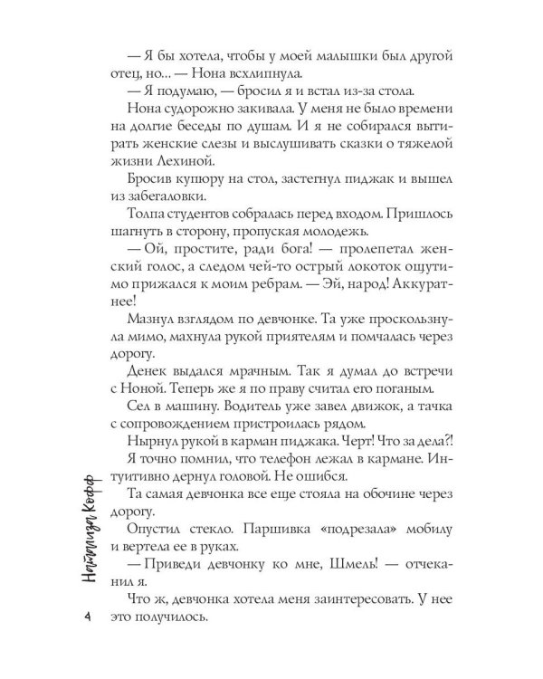 Порочная слабость