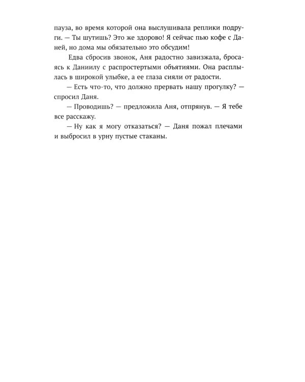 По осколкам льда: роман