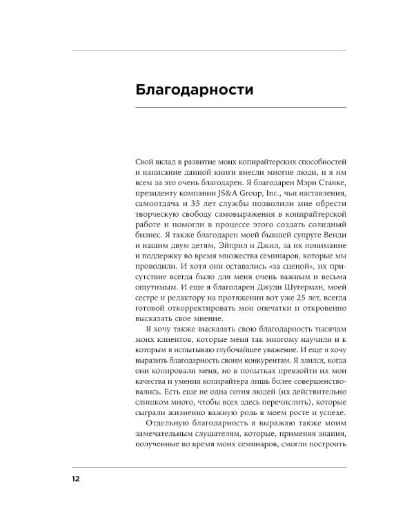 Как создать крутой рекламный текст: Принципы выдающегося американского копирайтера