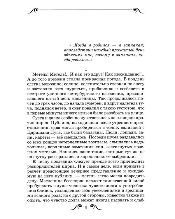 Гуттаперчевый мальчик