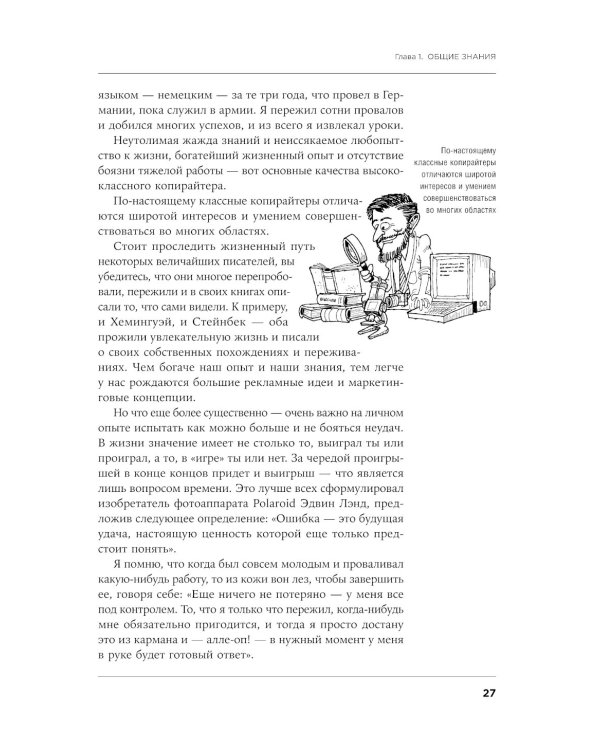 Как создать крутой рекламный текст: Принципы выдающегося американского копирайтера