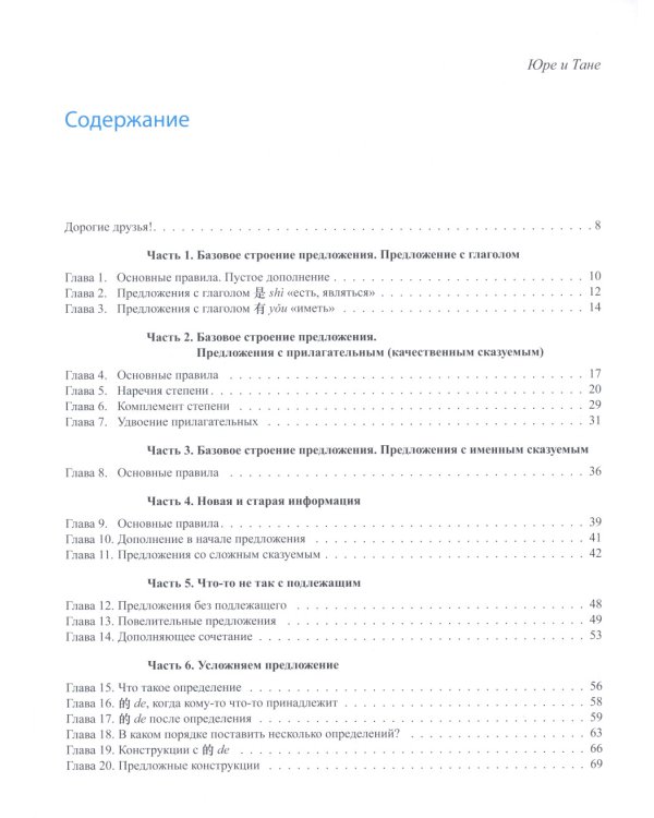Путеводитель по китайской грамматике: Учебное пособие