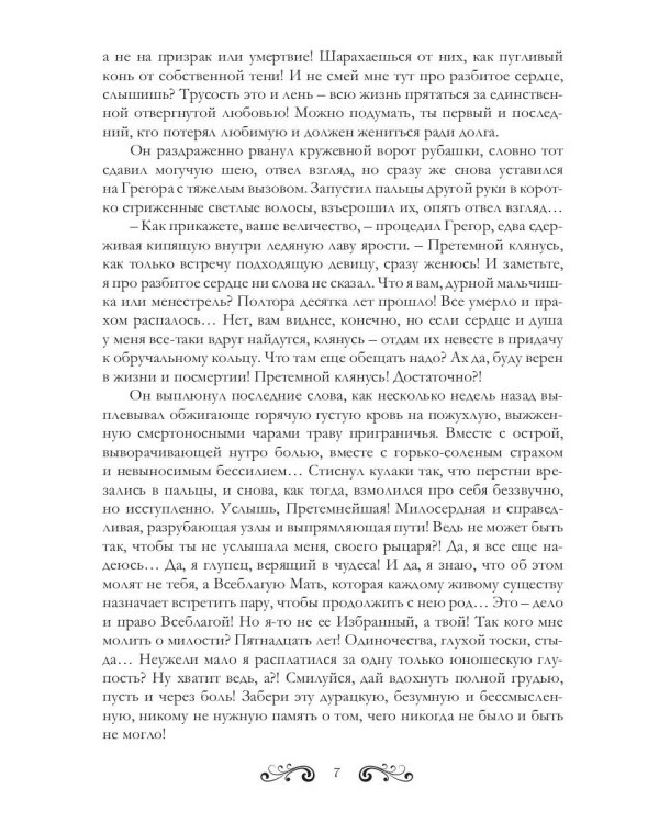 Королева теней. Двойная звезда