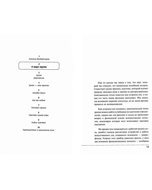 Биофизика органов чувств