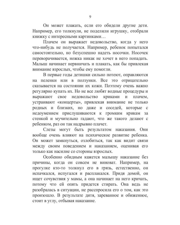 Если малыш плачет