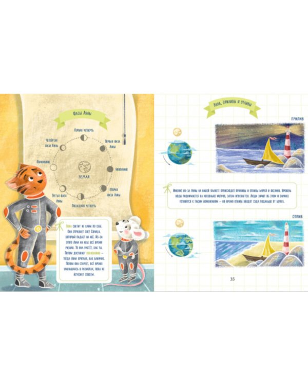 Космос. Энциклопедия в сказках