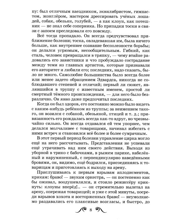 Гуттаперчевый мальчик