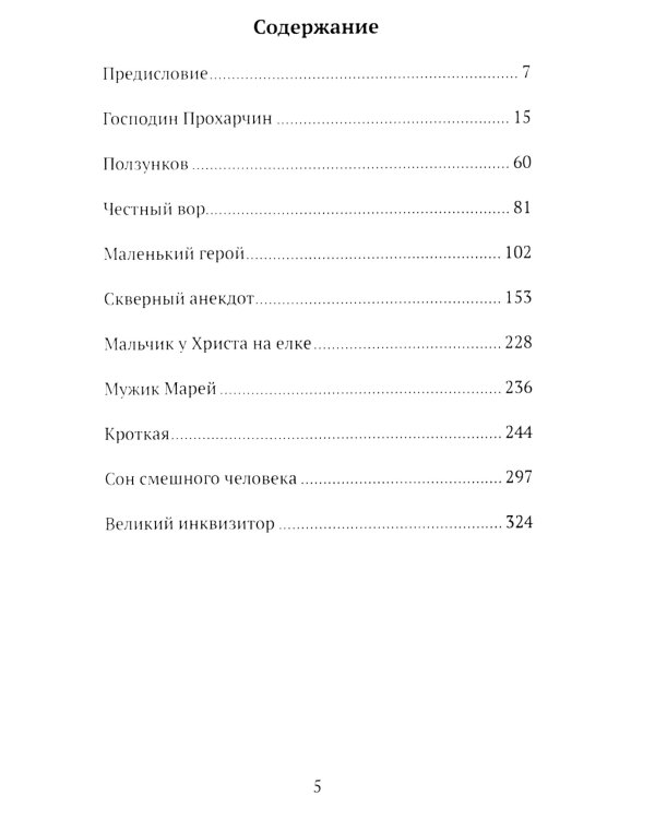 Повести и рассказы