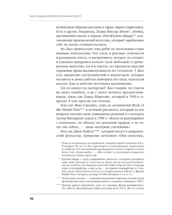 Как создать крутой рекламный текст: Принципы выдающегося американского копирайтера