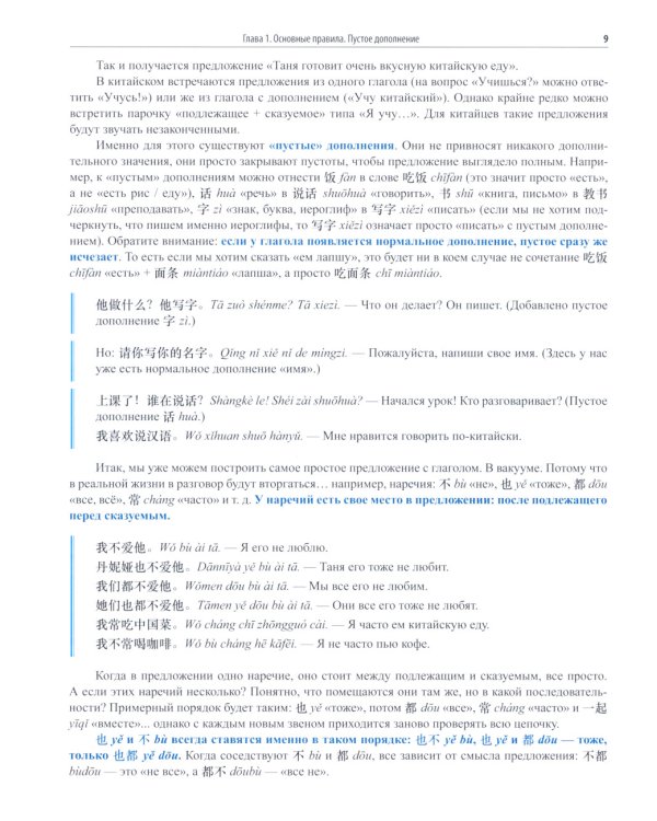 Путеводитель по китайской грамматике: Учебное пособие