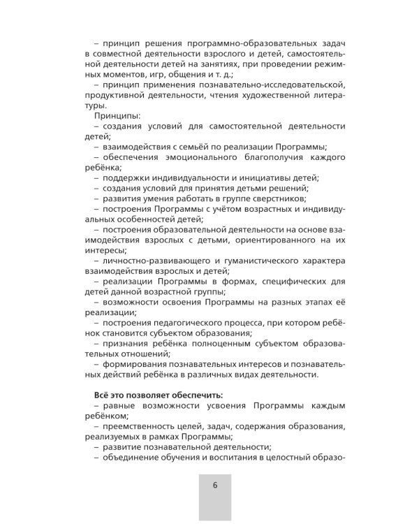 Программа. "От звука к букве. Формирование звуковой аналитико-синтетической активности дошкольников как предпосылки обучения грамоте". 5-е изд., стер