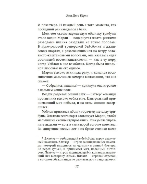 Меркьюри: роман