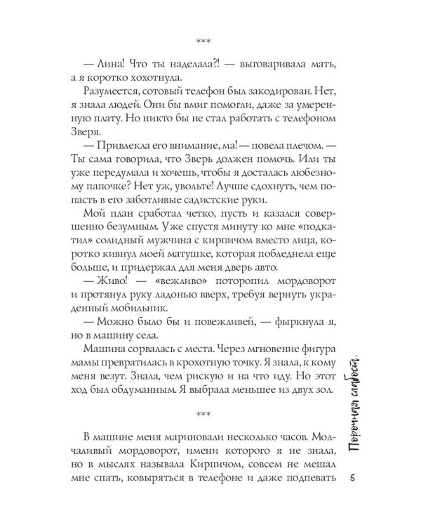 Порочная слабость