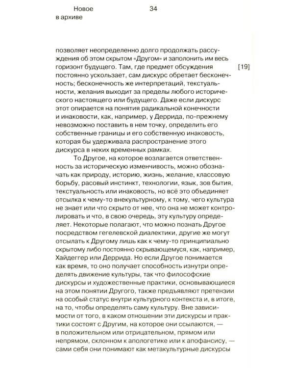 О новом. Опыт экономики культуры