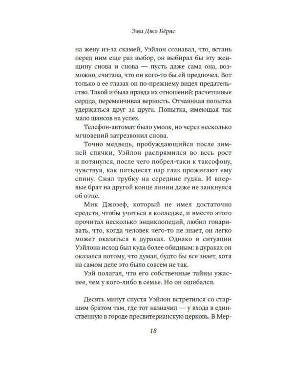 Меркьюри: роман