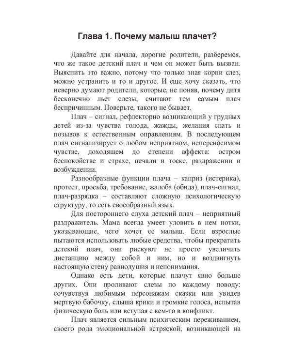 Если малыш плачет