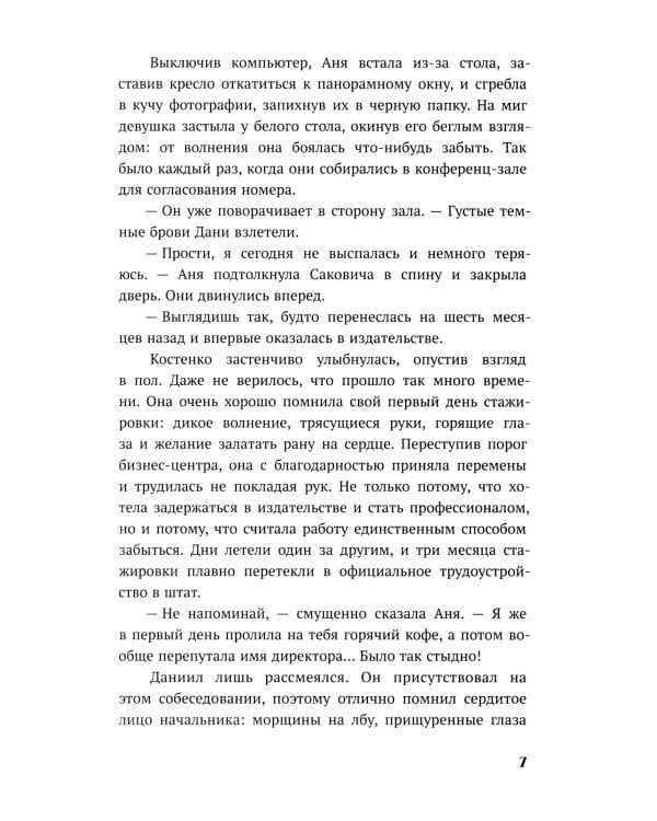 По осколкам льда: роман