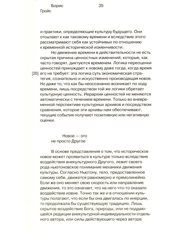 О новом. Опыт экономики культуры