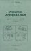Учебник арифметики для начальных классов. Ч. 2