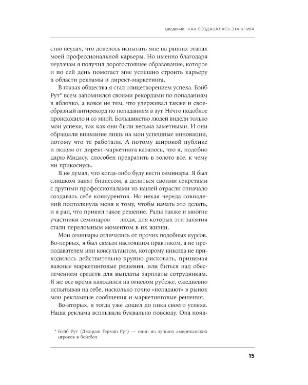 Как создать крутой рекламный текст: Принципы выдающегося американского копирайтера