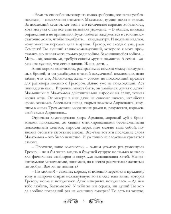 Королева теней. Двойная звезда