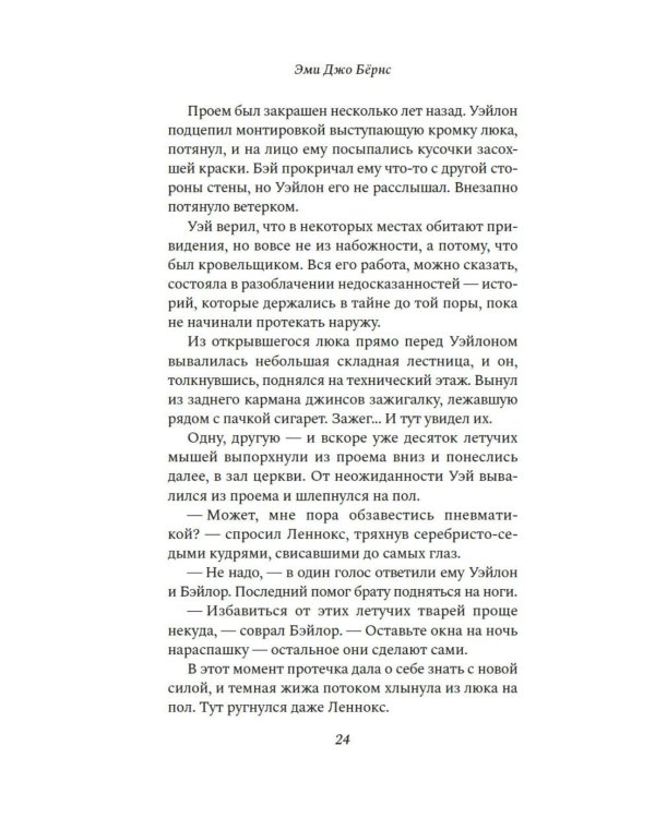 Меркьюри: роман