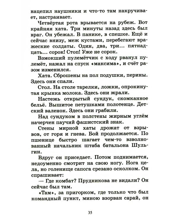 Чук и Гек: рассказы и повесть