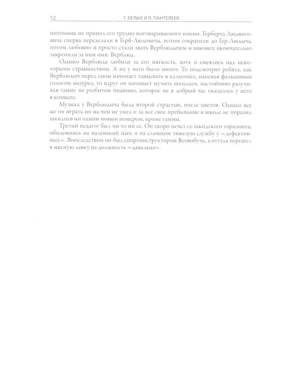 Республика ШКИД