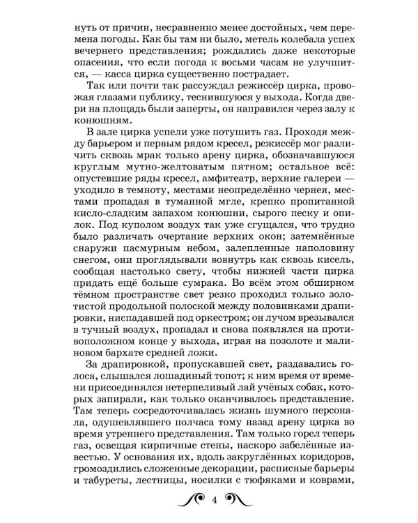 Гуттаперчевый мальчик