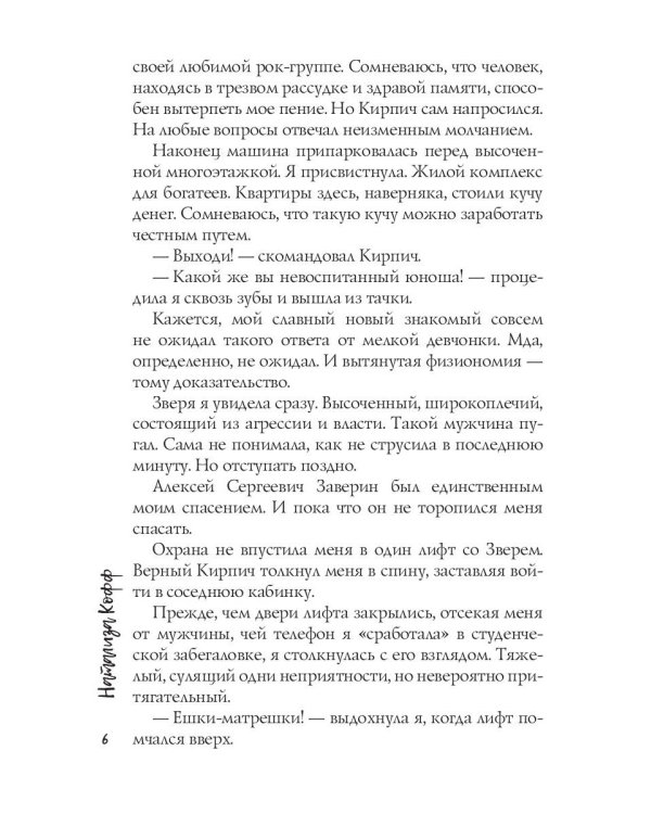 Порочная слабость