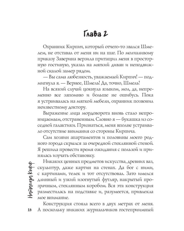 Порочная слабость