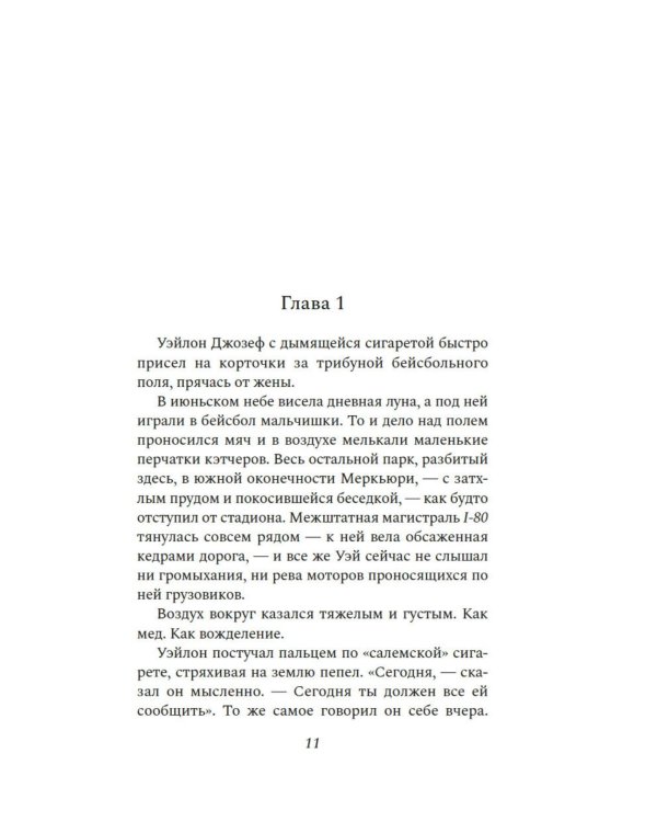 Меркьюри: роман