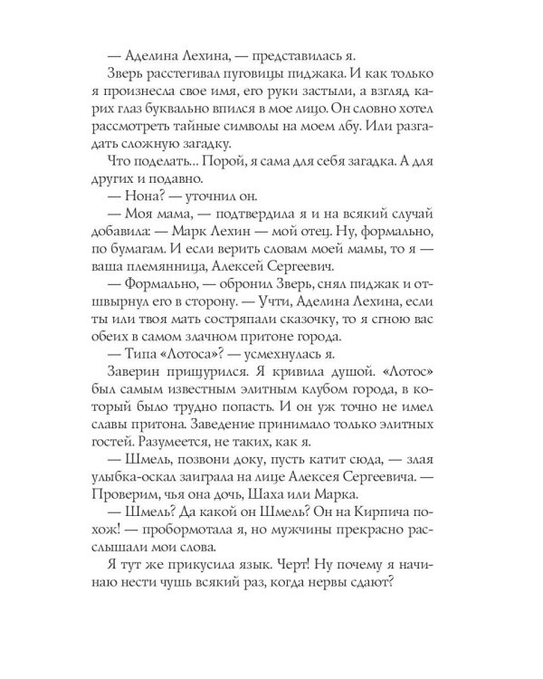 Порочная слабость