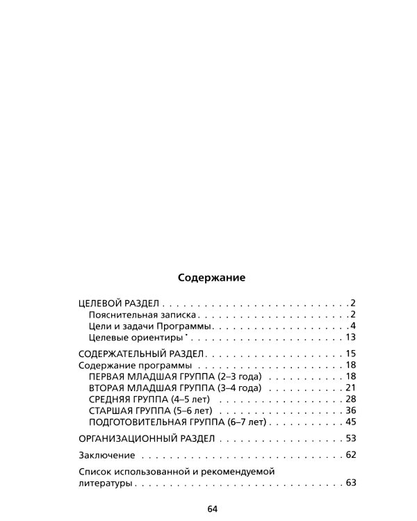 Программа. "От звука к букве. Формирование звуковой аналитико-синтетической активности дошкольников как предпосылки обучения грамоте". 5-е изд., стер