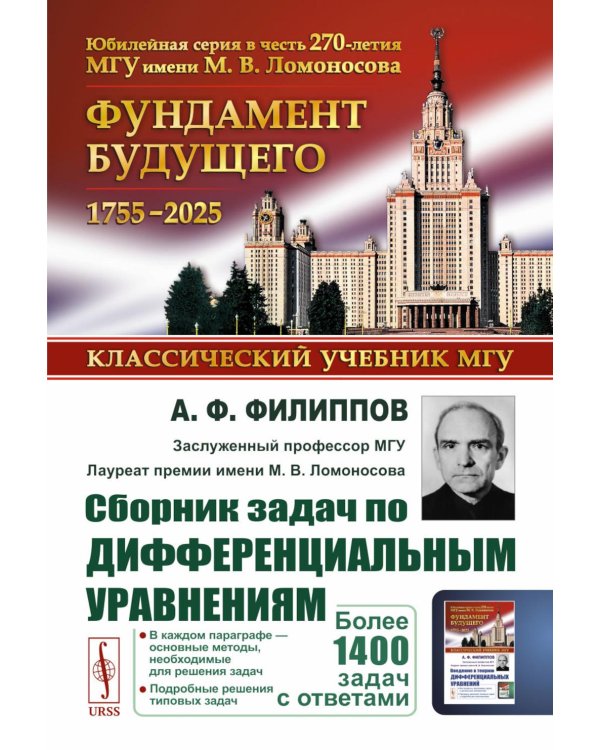 Сборник задач по дифференциальным уравнениям