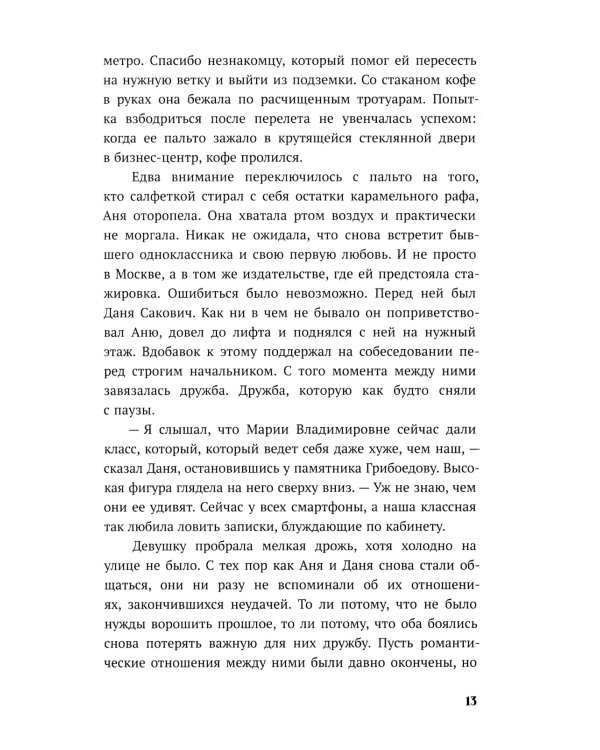 По осколкам льда: роман