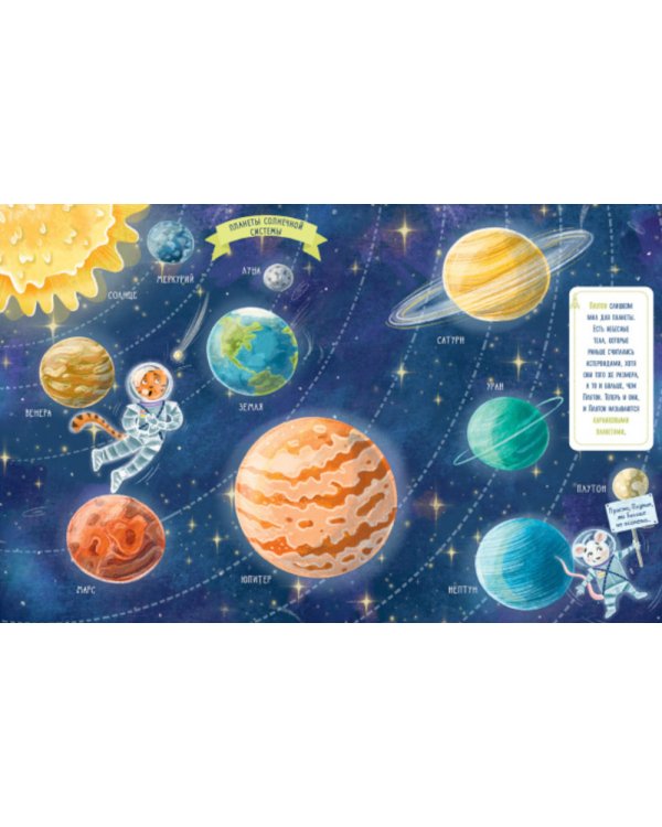 Космос. Энциклопедия в сказках
