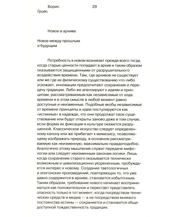 О новом. Опыт экономики культуры