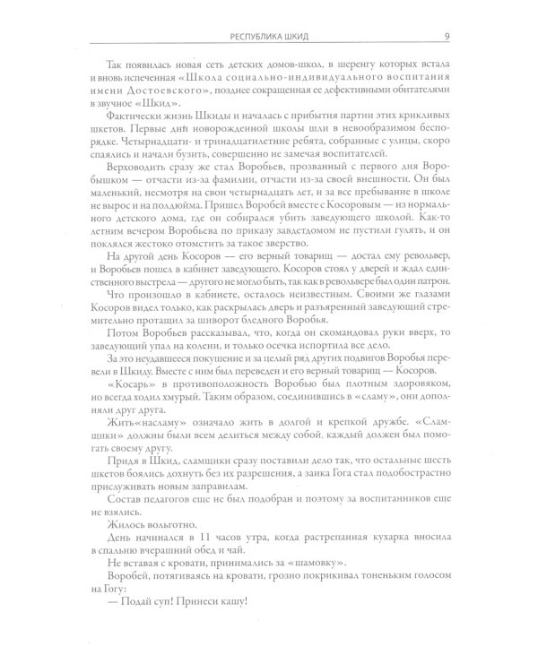 Республика ШКИД