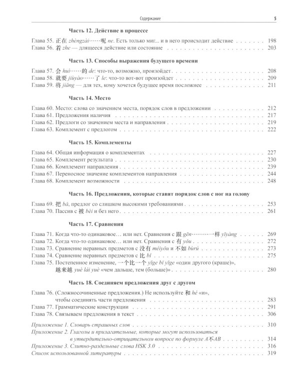 Путеводитель по китайской грамматике: Учебное пособие