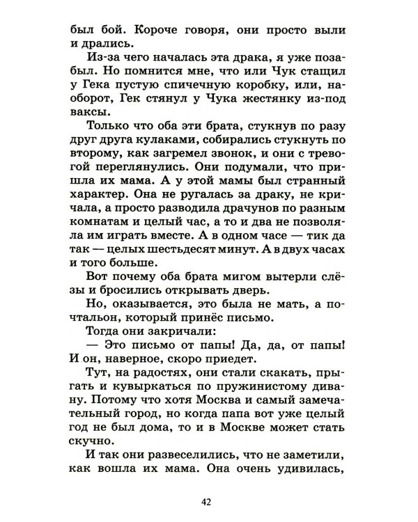 Чук и Гек: рассказы и повесть