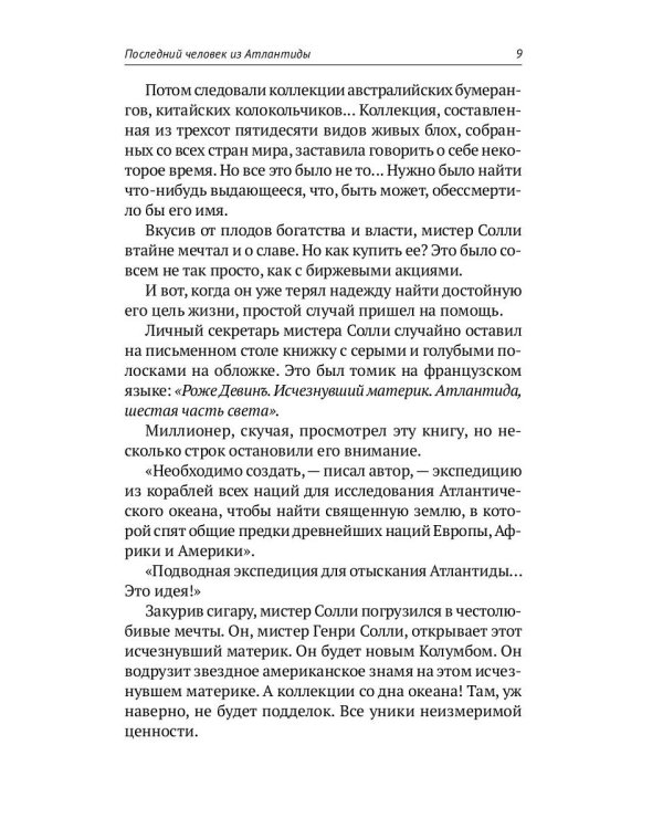 Собрание сочинений Беляева Александра Романовича. В 8-и томах. Том 2: Последний человек из Атлантиды. Продавец воздуха. Когда погаснет свет