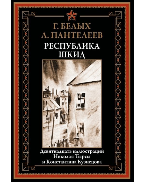 Республика ШКИД