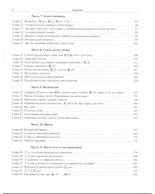 Путеводитель по китайской грамматике: Учебное пособие