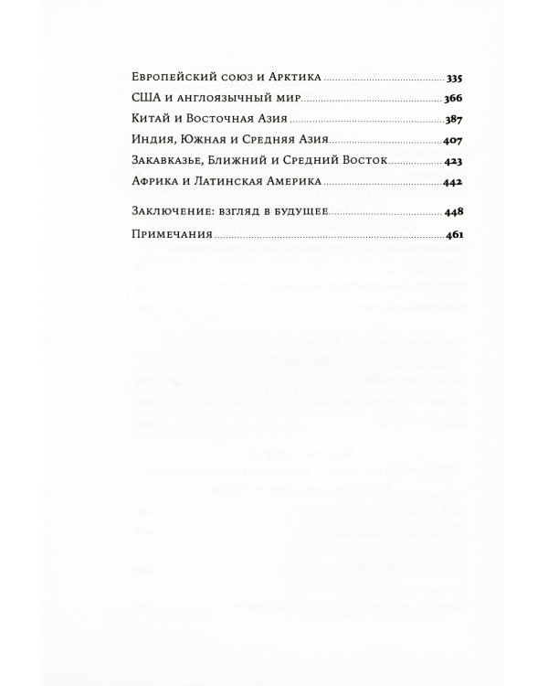 Новый баланс сил: Россия в поисках внешнеполитического равновесия