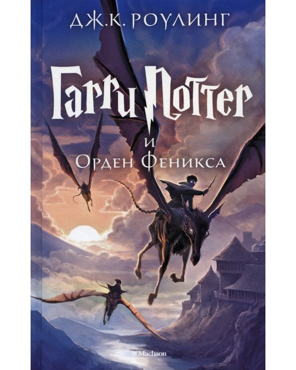 Гарри Поттер и Орден Феникса Гарри Поттер