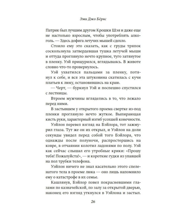 Меркьюри: роман