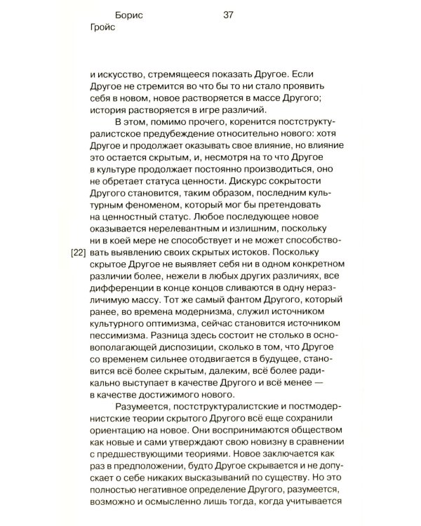 О новом. Опыт экономики культуры