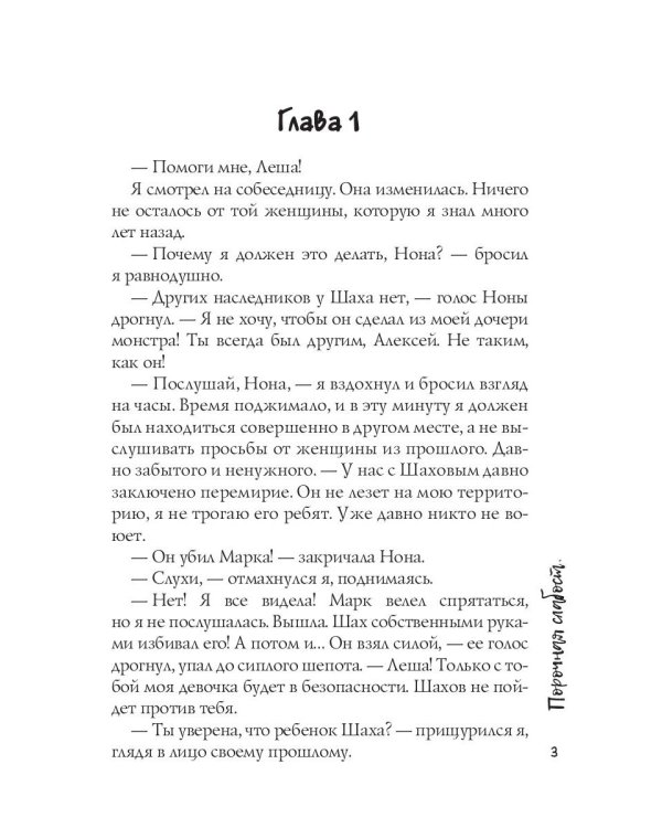 Порочная слабость